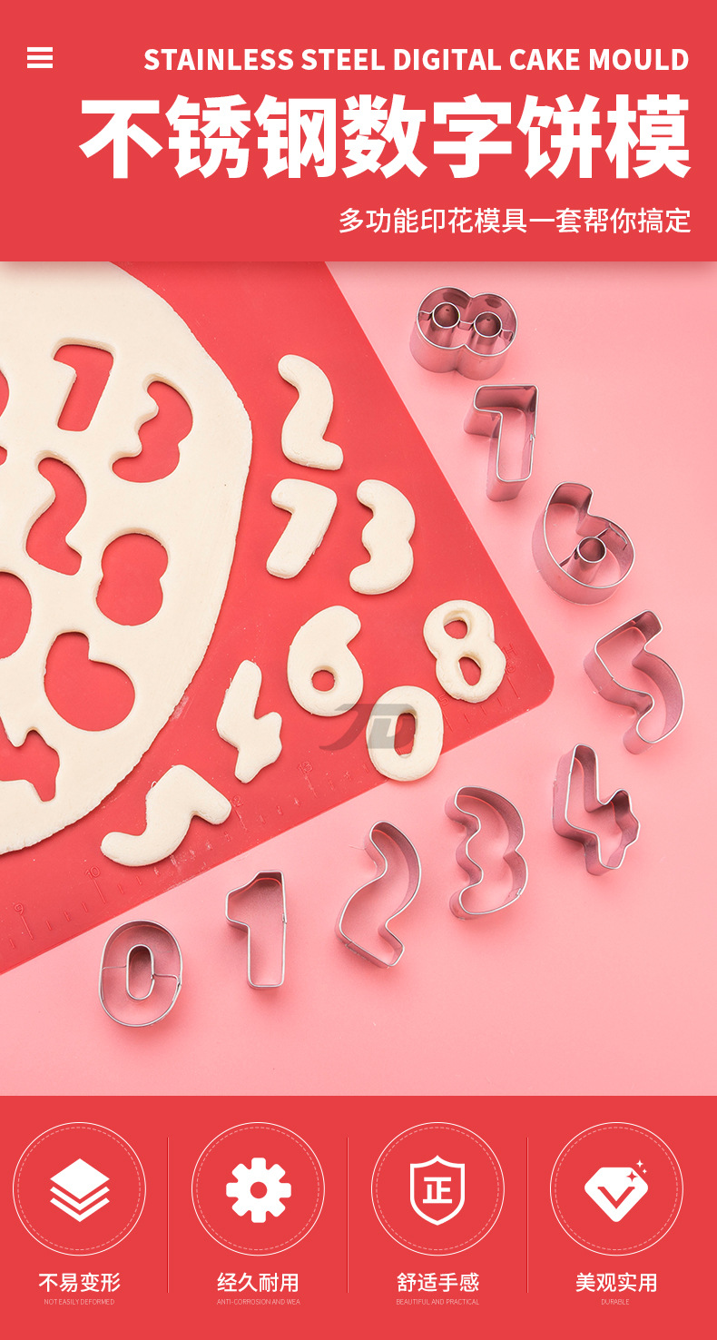数字造型饼干模具曲奇巧克力翻糖工具烘焙用品生日蛋糕模切花器