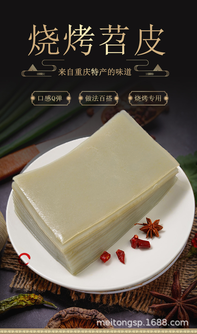 好友来重庆烧烤 整张鲜苕皮红薯粉皮餐饮商用批发整箱
