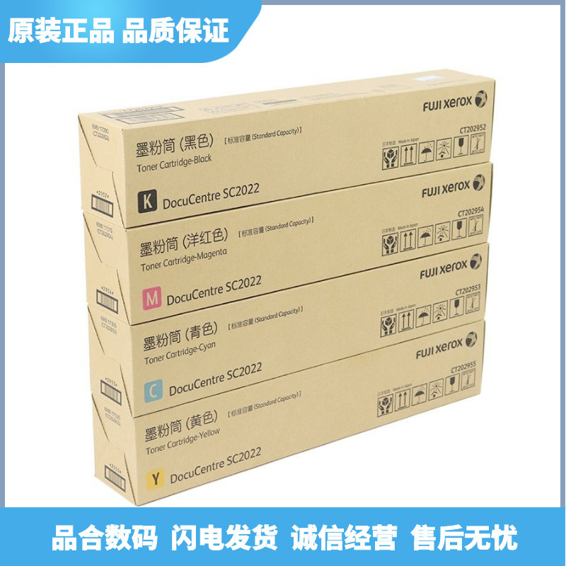 施乐sc2022粉盒 富士施乐彩色复印机2022黑色ct202952原装墨粉盒