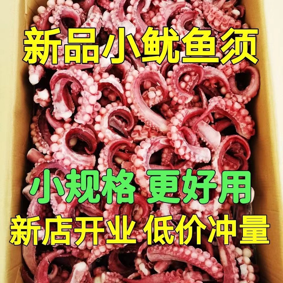 小鱿鱼须新鲜速冻章鱼须鱿鱼头穿串铁板烧烤火锅食材-阿里巴巴