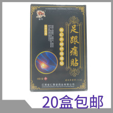 仁聚堂金牛足跟痛贴磁疗阵痛贴8盒/贴