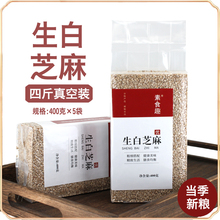 新鲜带皮白芝麻25kg/50斤包邮 出口级生白芝麻商用榨油免洗芝麻粒