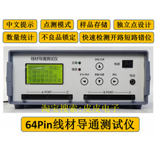 皮皮电子64路128点线材导通测试仪线束数据线通断短路线序测试机