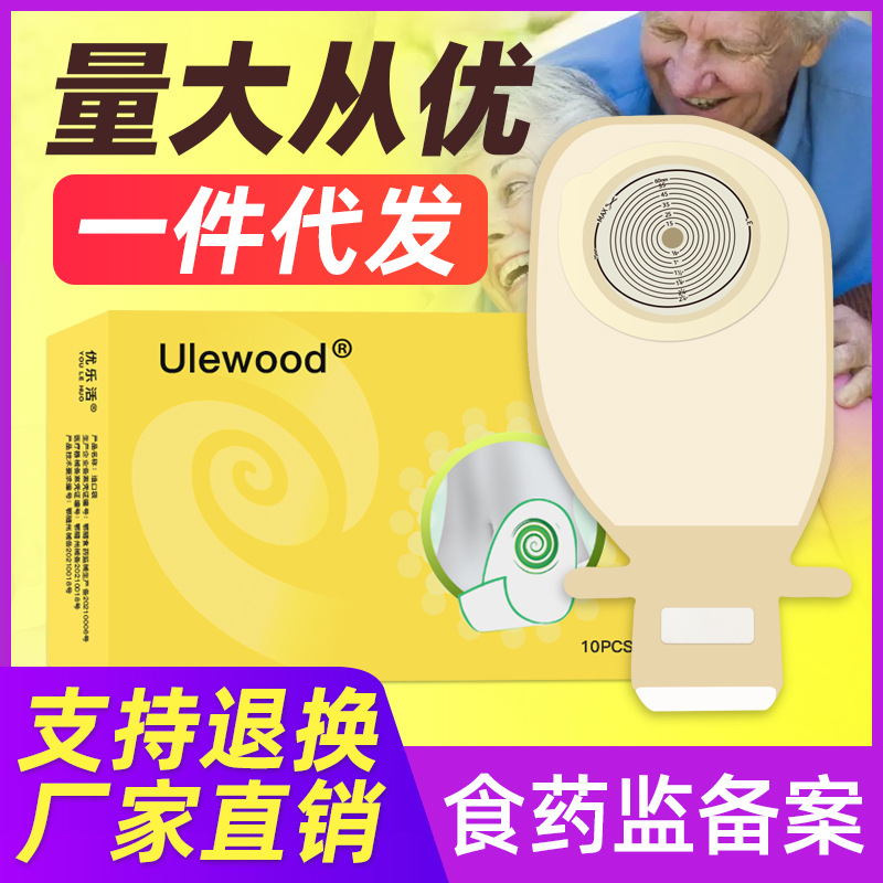 出口一件式造口袋人工肛门袋直肠大便医用造瘘袋一次性肛袋粪袋