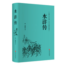 水浒传 原著正版 精装无删减版 中国古典文学 青少年课外阅读书籍