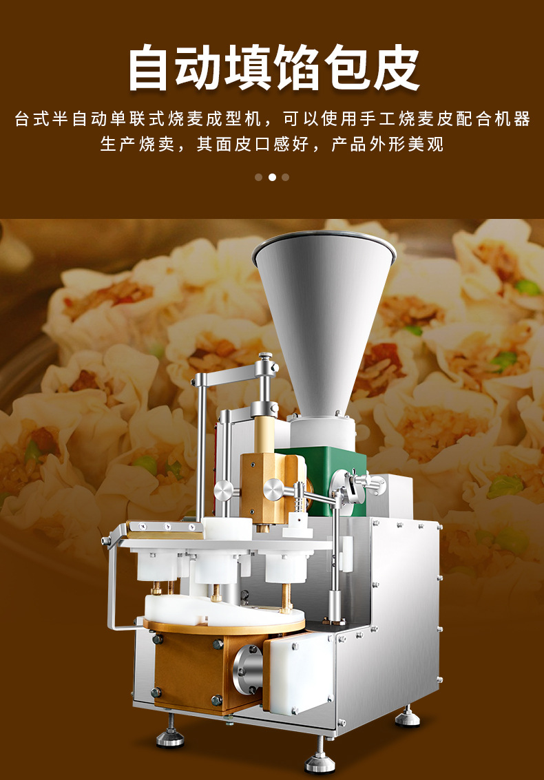 旭众台式烧卖机 鲜肉自动烧麦机 小型桌面港式鱼浆烧卖成型机