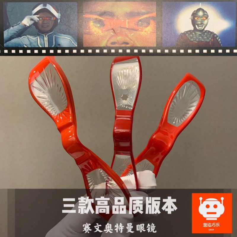 森次晃嗣 原版型签名款 赛文奥特曼眼镜变身器 七星侠收藏款