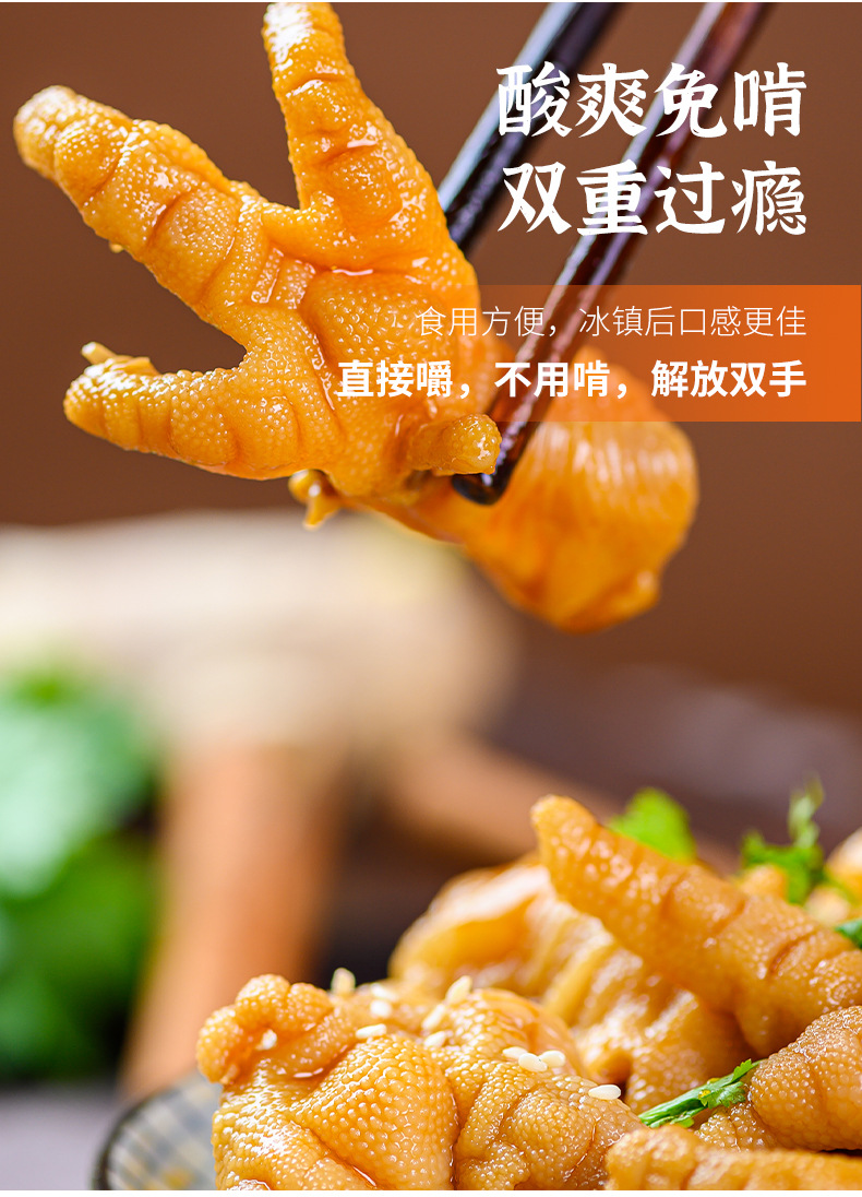 火辣情无骨鸡爪酸辣柠檬凤爪泡椒网红小吃零食去骨 可开品牌授权