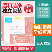 海氏海诺妇用小苏打妇科苏打水碱性备孕碳酸氢钠女性冲洗液私处