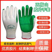 源头厂货 五指山胶片手套实用防滑加厚防护工地搬运劳保手套