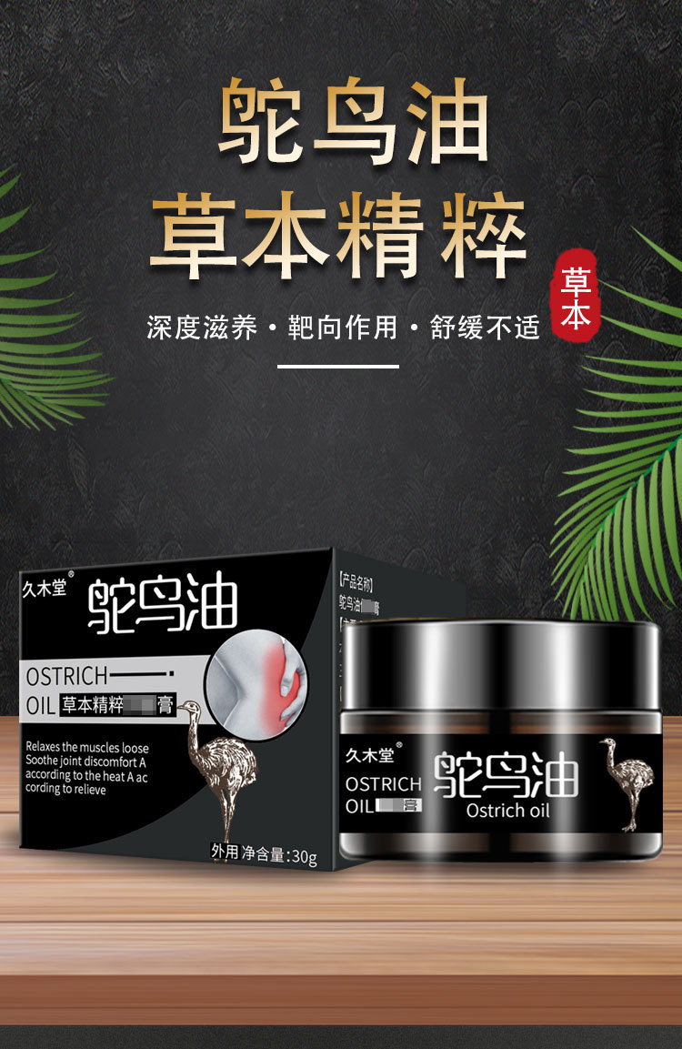 久木堂鸵鸟油肩颈腰腿关节舒筋活络按摩膏皮肤瘙痒膏工厂批发代发