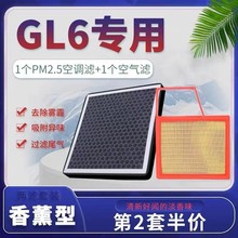 适配GL6香薰空调滤芯N95带香味除臭防霾PM2.5空调空气滤芯格