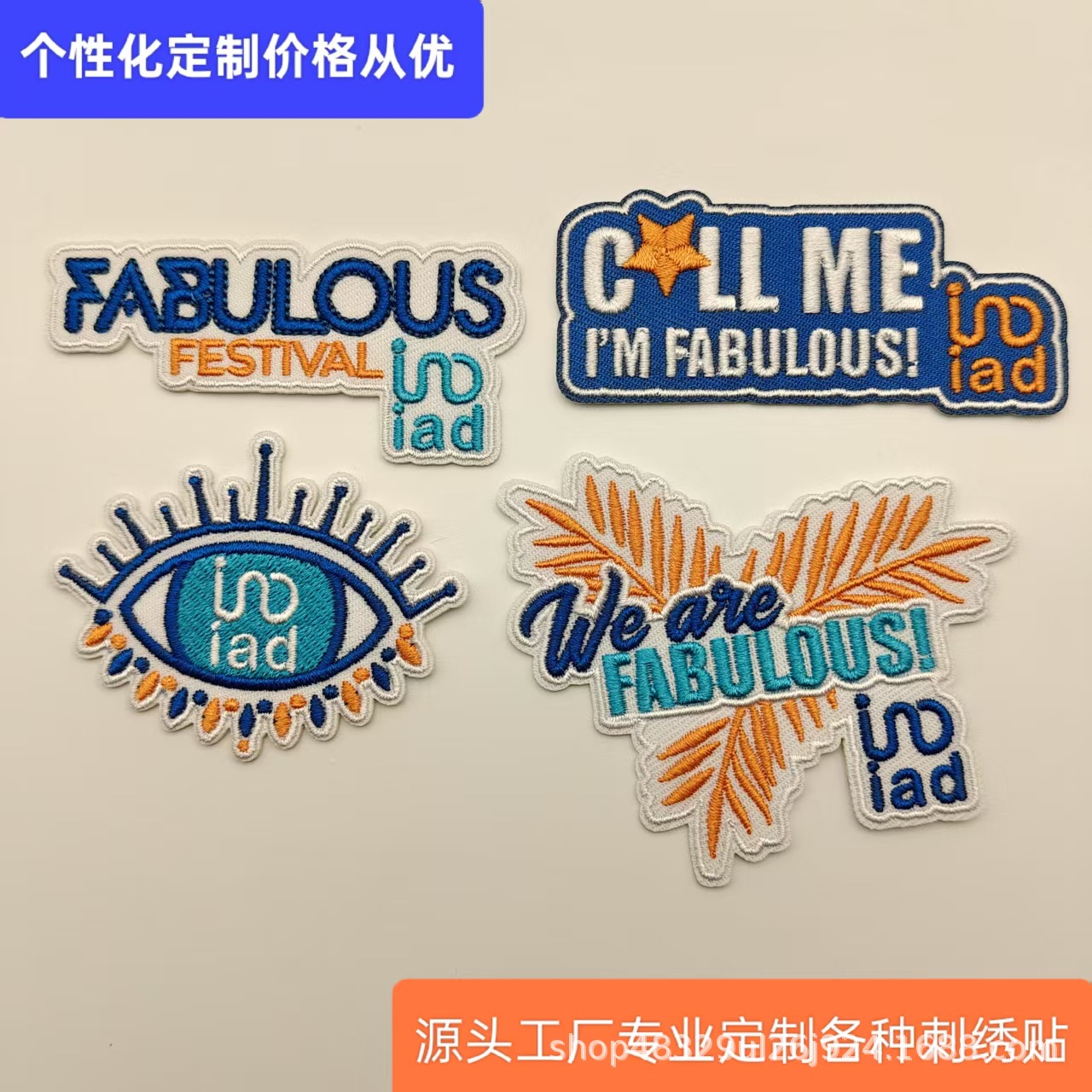 工厂个性化布贴章自粘胶烫胶服装装饰冰箱贴洞包DIY饰品配件定制