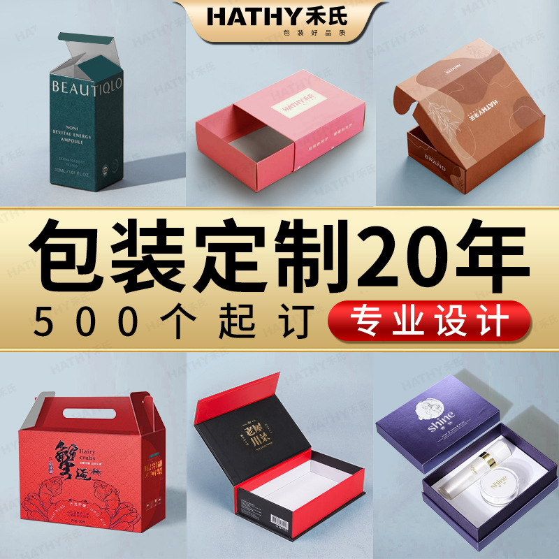 产品包装盒定制纸盒定做化妆品包装彩盒印刷盒子彩印盒瓦楞飞机盒