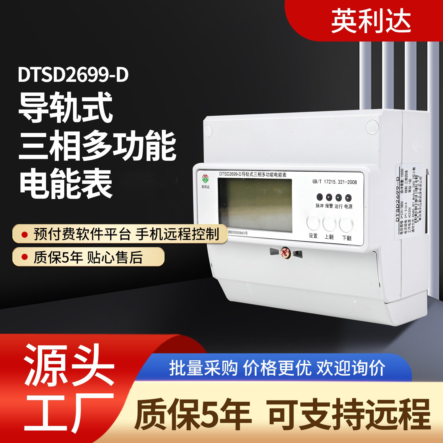 导轨三相表(485款)智能费控电能表导轨电表远程抄表预付费电表