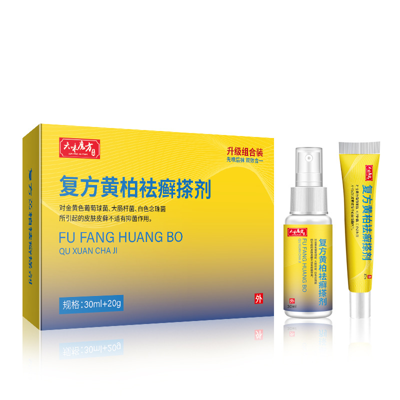 现货复方黄柏祛藓搽剂抑菌软膏喷剂擦剂抑菌液涂剂洗剂初肤廯堂癣