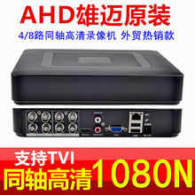 雄迈AHD同轴高清4路1080P硬盘录像机DVR模拟混合XVI监控8路主机