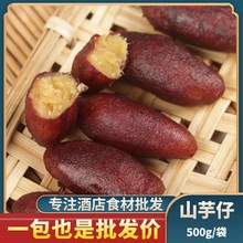 小东北小红薯迷你拇指红薯超甜速冻熟制品酒店餐饮商用油炸小零食