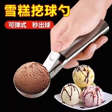 不锈钢雪糕勺冰淇淋挖球器家用商用水果西瓜冰激凌热奶宝挖球勺子
