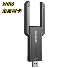 COMFAST 972AX电竞级wifi6无线网卡三频5374M免驱USB电脑接收器