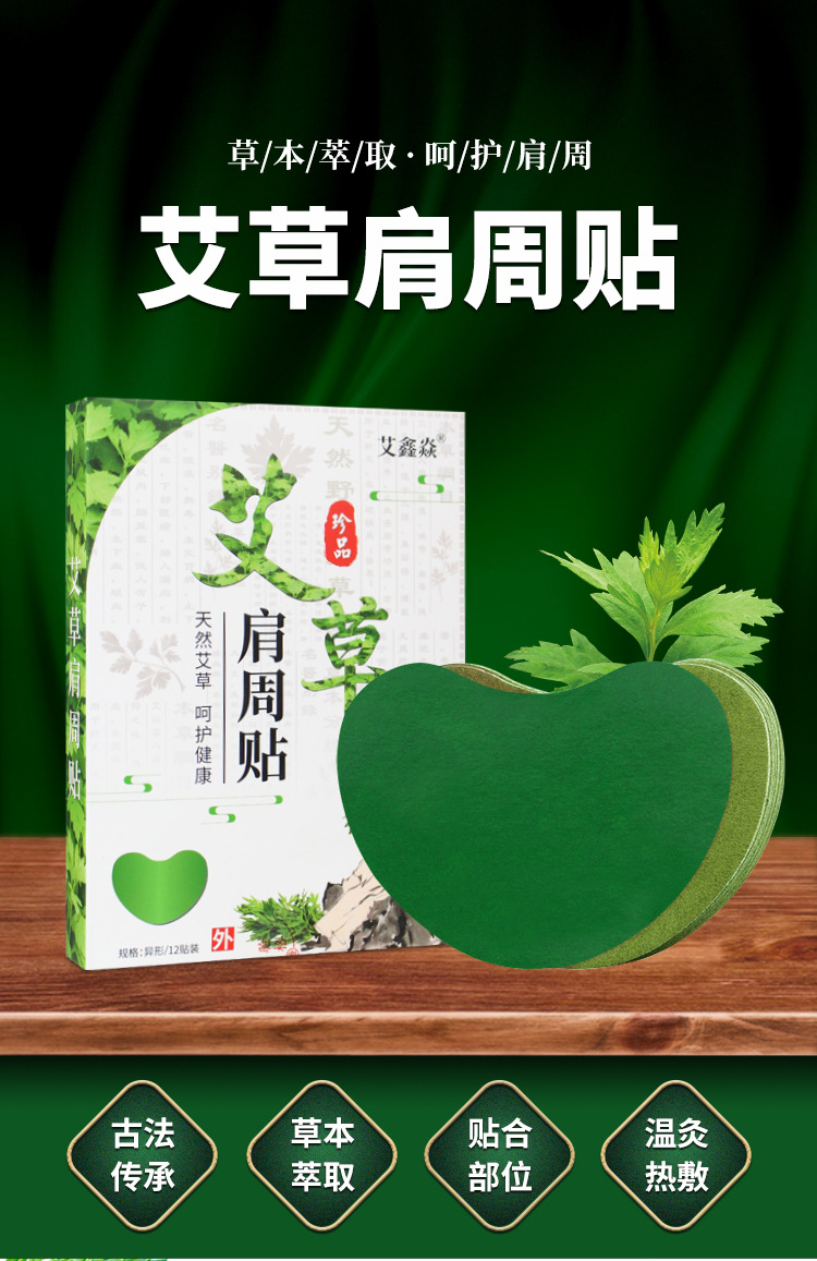艾草肩周贴【1盒12贴】适用场景保健按摩加工定制是加印logo可以产