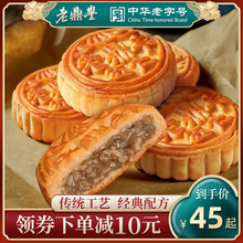 老鼎丰月饼东北老式五仁月饼枣泥青红丝多口味月饼传统糕点心