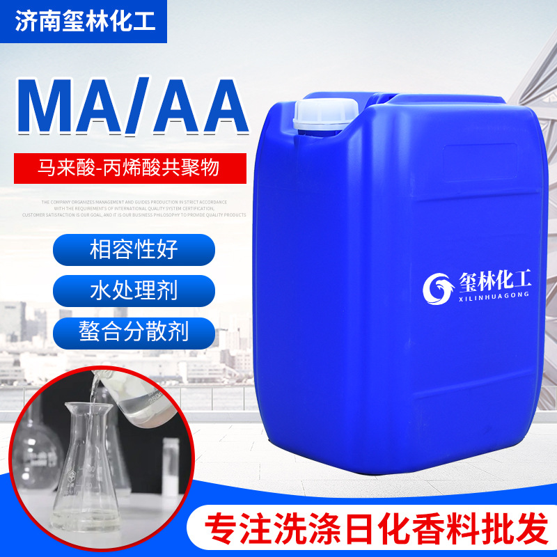 MA-AA 马来酸-丙烯酸共聚物水处理阻垢剂纺织印染螯合分散剂
