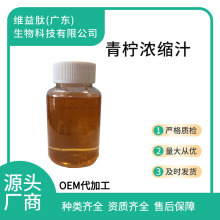 青柠浓缩汁 6.5倍 食品级 SC厂家现货 量大从优 青柠浓缩汁