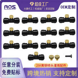 批发滴灌管件2分黄铜喷头喷座户外浇水浇花园艺用品雾化灌溉配件