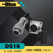 WS16(DS16)航空插头2/3/4/5/7/9/10芯工业连接器TQZ插座