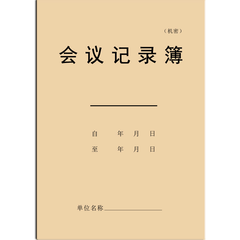 会议记录簿登记本表b5会议记录本16k笔记本会议本定做定制批发