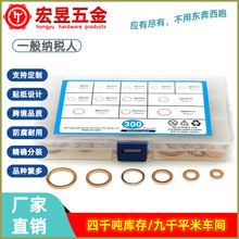 跨境货源 300pcs紫铜垫片盒装 M5-M20 紫铜油封垫片垫圈套装