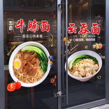 饺子馆手工拉面水饺店橱窗玻璃门贴纸面条馄饨热干面墙面装饰贴纸