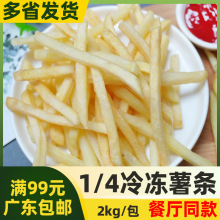 蓝威斯顿1/4冷冻直薯条香脆薯条半成品西餐店细薯条油炸2kg商用装