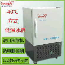 -40度工业超低温冰箱105升工业低温冰柜超低温保存冰箱傲雪厂家