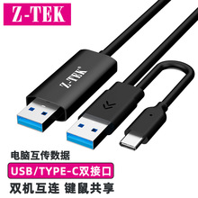 USB3.0/type-c 数据对拷线 跨系统互传 即插即用免驱