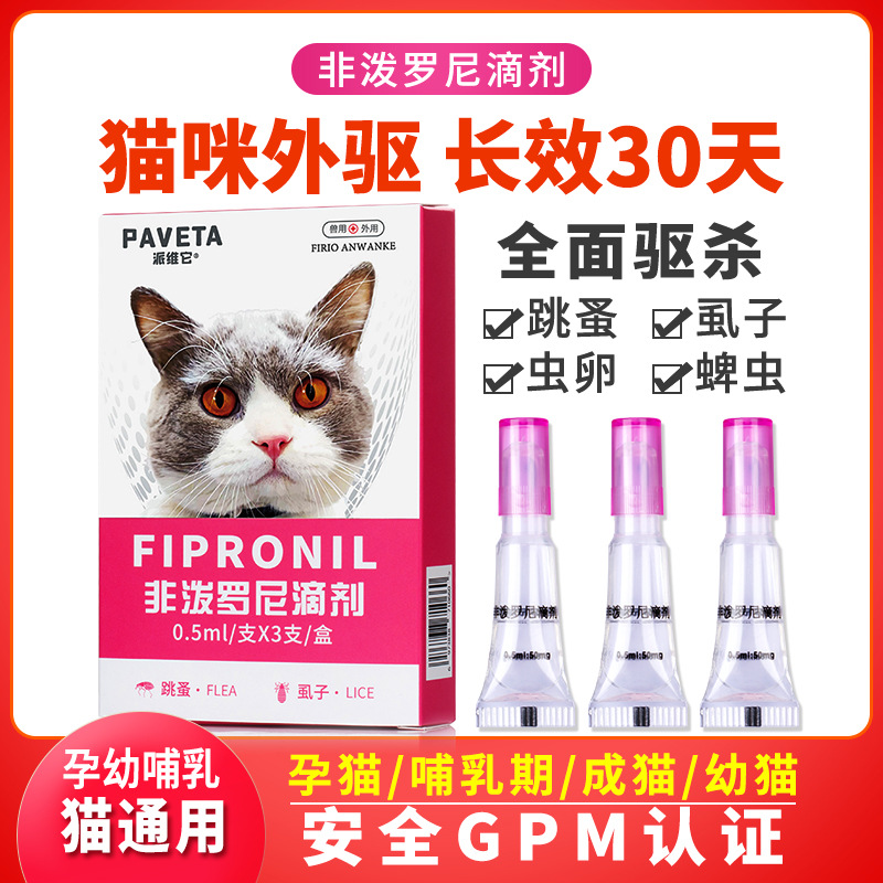 猫咪体内外驱虫药内外同驱宠物幼猫除跳蚤蜱虫虱子体外滴剂-阿里巴巴
