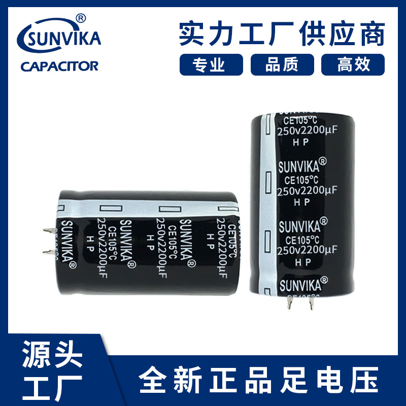 高功率铝电解电容250v2200uf 切割逆变器变频器焊机稳电解电容厂