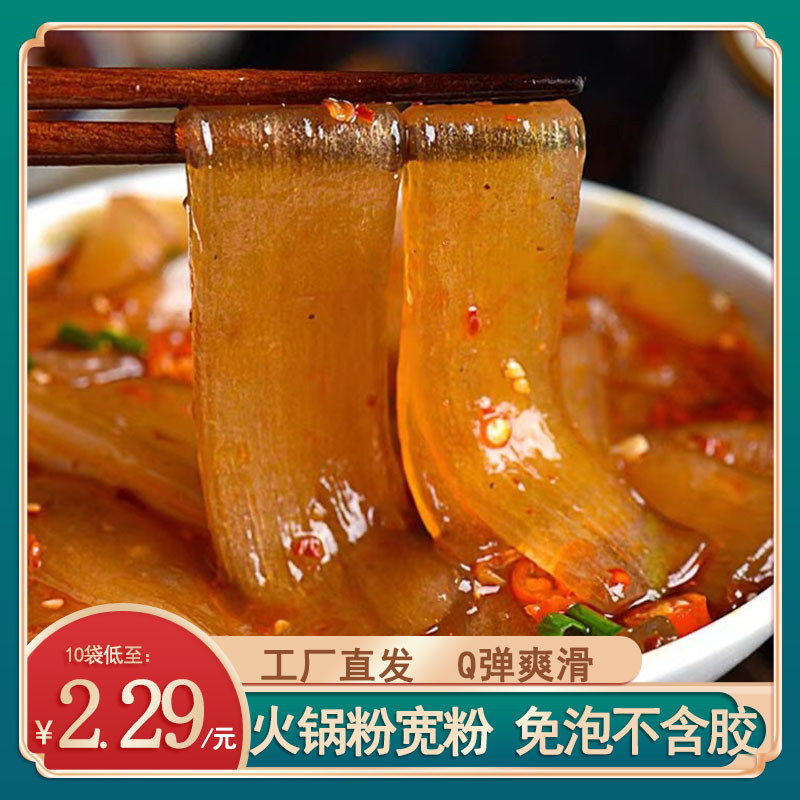 宽粉火锅粉川粉四川红薯粉条火锅食材速食宽粉配菜真空商用-阿里巴巴
