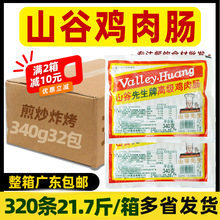 整箱山谷先生牌鸡肉肠香肠烤肠纯肉半成品手抓饼烧烤健身32包