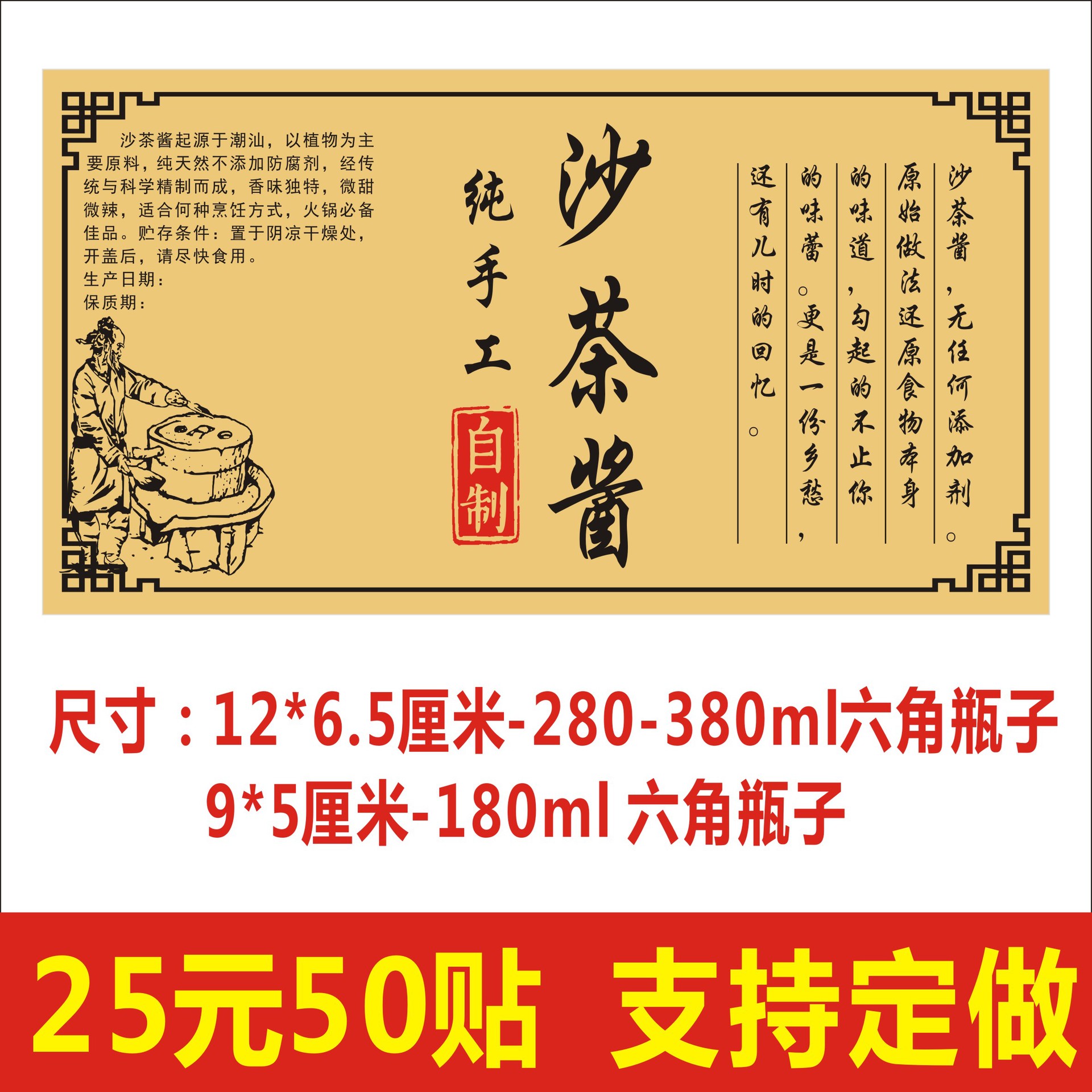 自制纯手工沙茶酱标签贴纸不干胶复古牛皮纸商标logo二维码定制