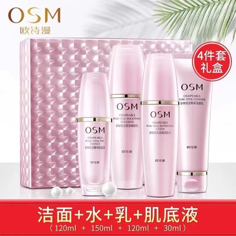 欧诗漫珍珠悦活套装亮肤不是保湿滋润护肤品水乳套盒正品防伪可查