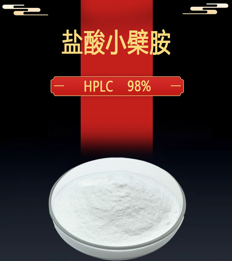 盐酸小檗胺 98% 三颗针提取物 万滋供应 厂家直销