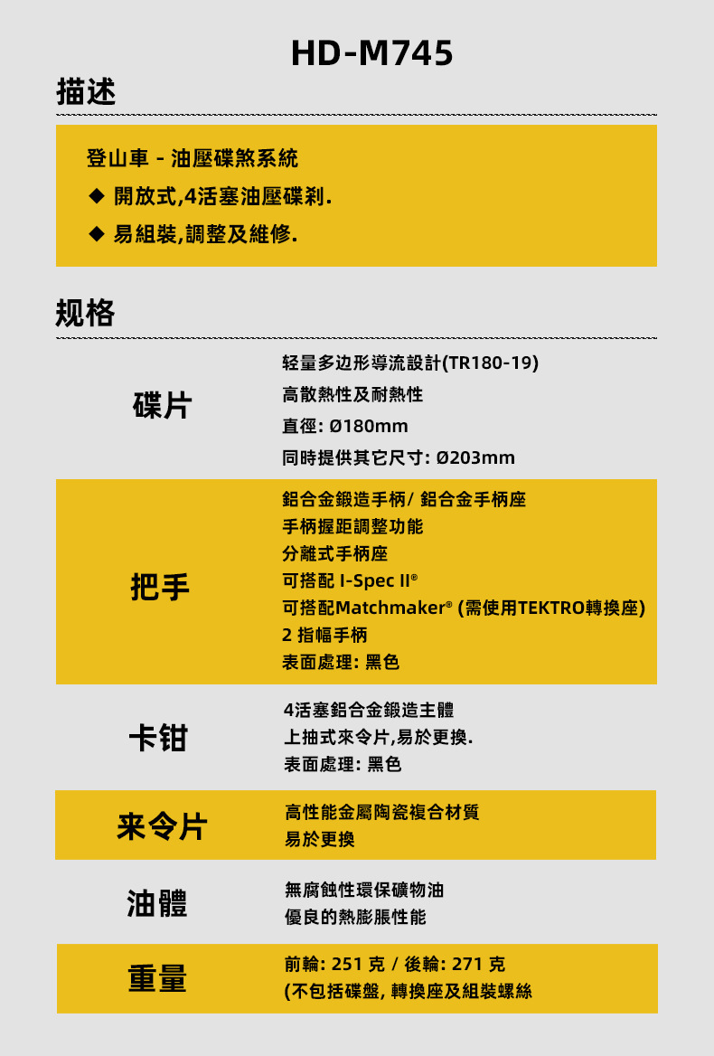 tektro台湾彦豪hd-m745油碟分体式四活塞油碟折叠/山地车油压碟刹