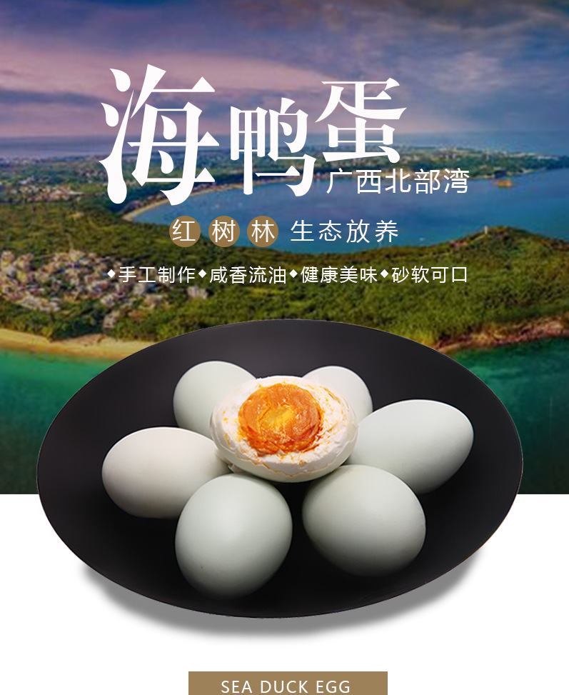广西北部湾红树林海鸭蛋流油咸鸭蛋野外散养20枚中蛋一件代发批发