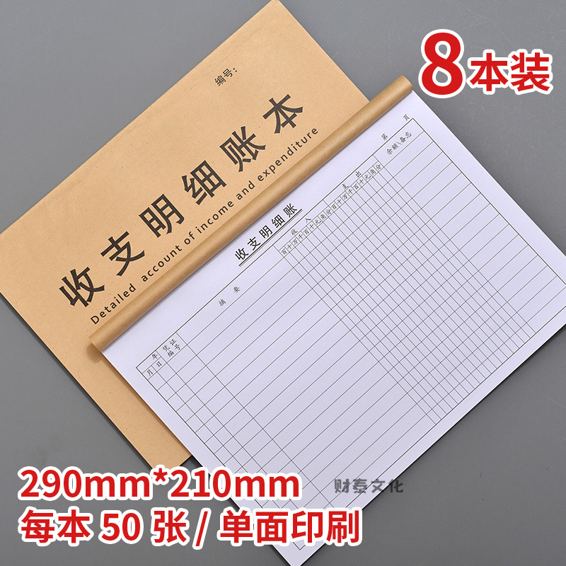 记账本收支明细账本生意手帐现金日记账本家庭理财收入支出明细账