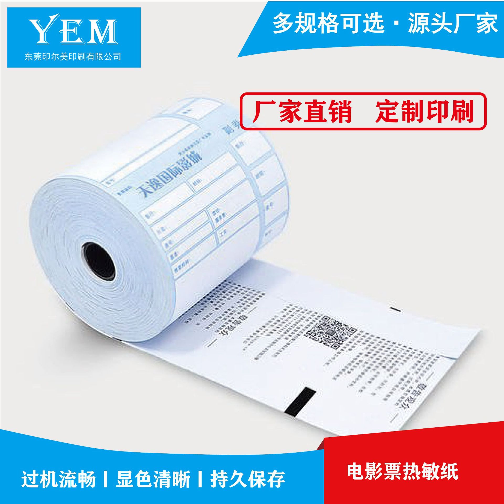 厂家现货uv印刷电影票热敏纸打印显色清晰打印顺畅不卡机不掉色