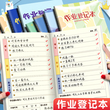 作业登记本小学生记作业本卡通可爱抄作业本一年级二年级三四五年