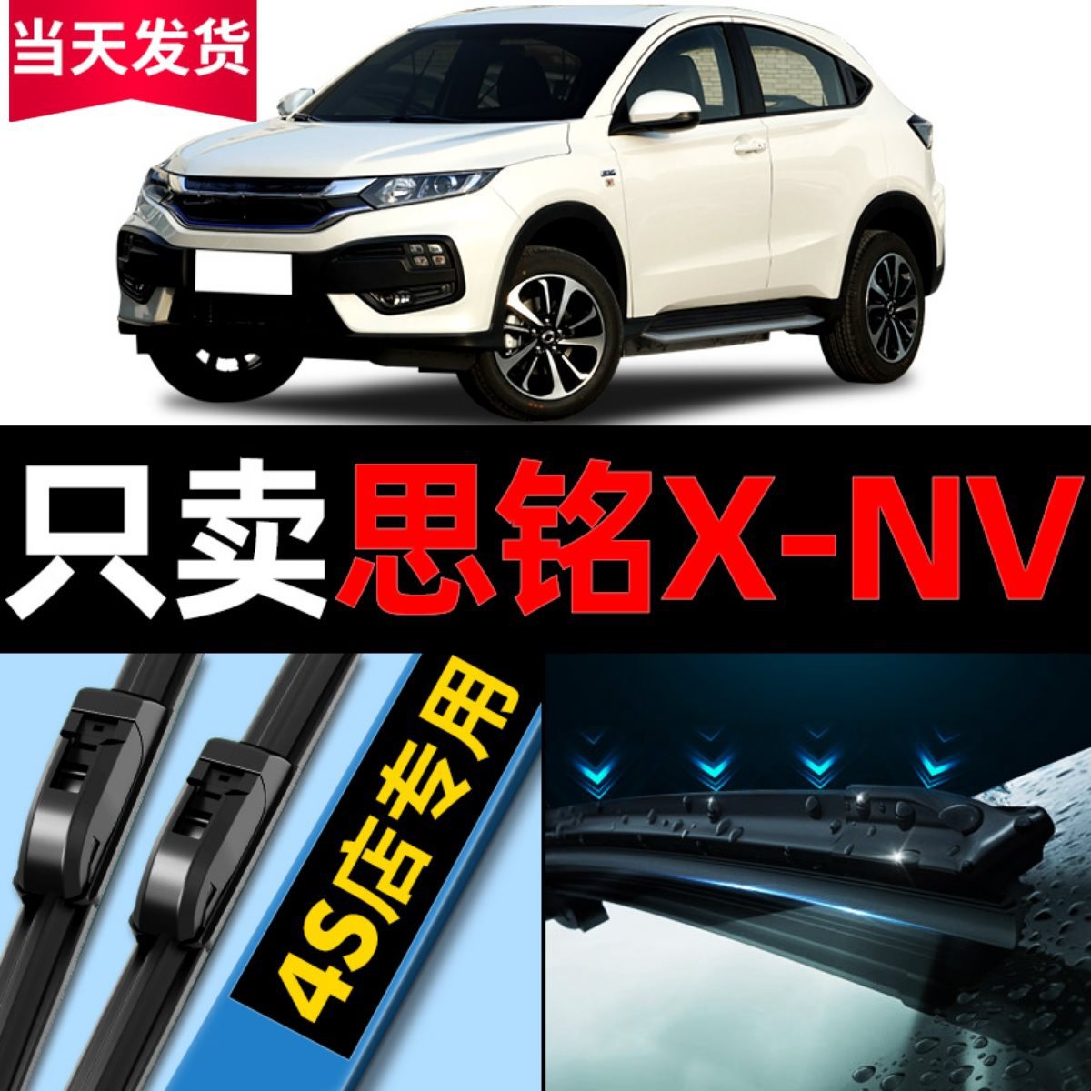 适用本田思铭xnv雨刮器原厂原装21款19年20汽车22无骨雨刷片胶条