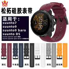 适用松拓Suunto9 Suunto7表带斜纹24mm颂拓D5/Spartan Sport表带